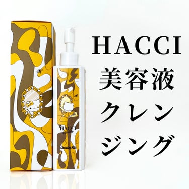 クレンジングミルク/HACCI/ミルククレンジングを使ったクチコミ（1枚目）