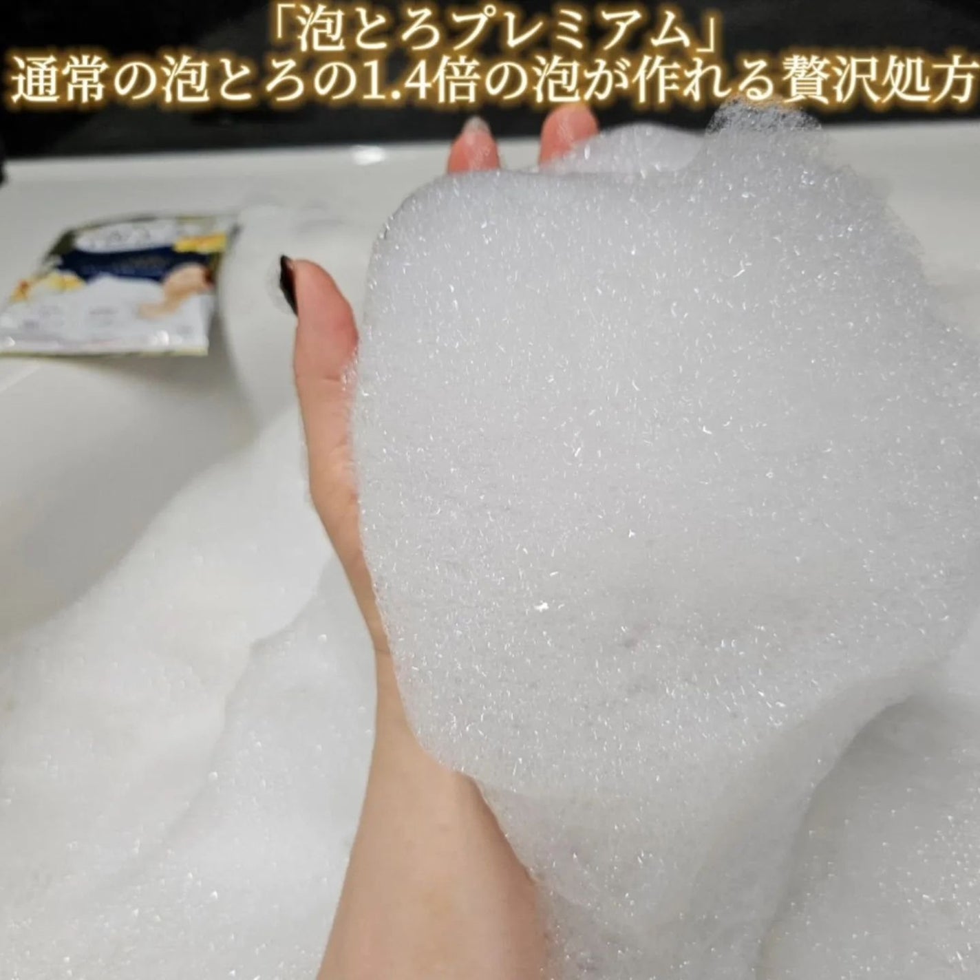 贅沢泡とろ プレミアム 入浴料 クラシックブルームの香り/お湯物語/保湿系入浴剤を使ったクチコミ(4枚目)