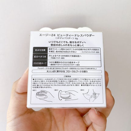 AG24  ビューティードレスパウダー/エージーデオ24/デオドラント・制汗剤を使ったクチコミ(8枚目)