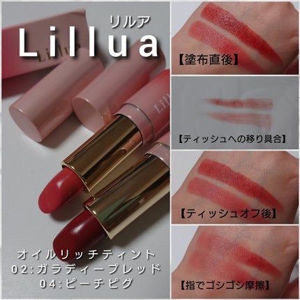 オイルリッチティント/Lillua/リップティントを使ったクチコミ(5枚目)