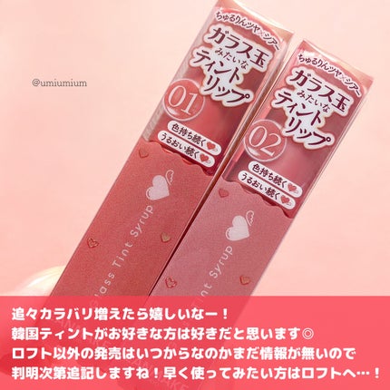 グラスティントシロップ/キャンメイク/リップティントを使ったクチコミ(8枚目)