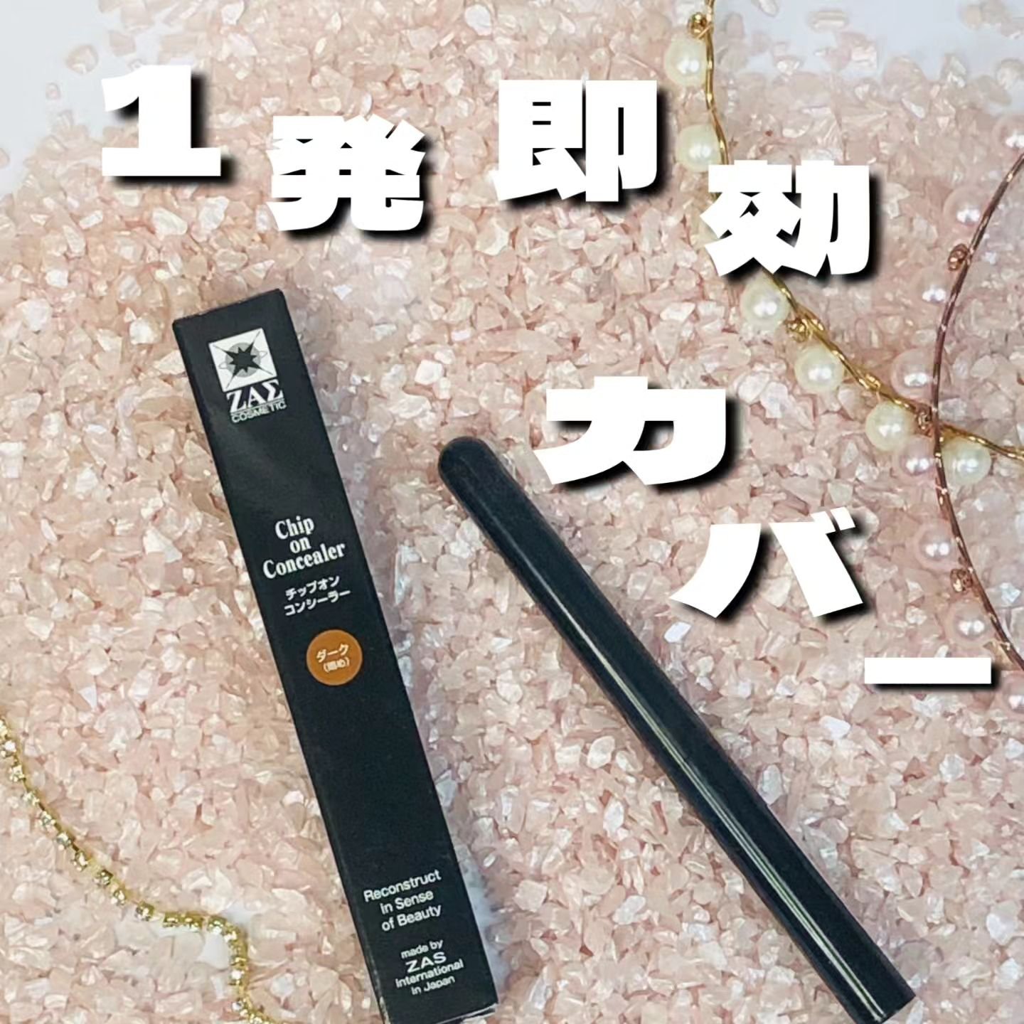 メンズコンシーラー/ZAS cosmetic/ペンシルコンシーラーを使ったクチコミ（1枚目）