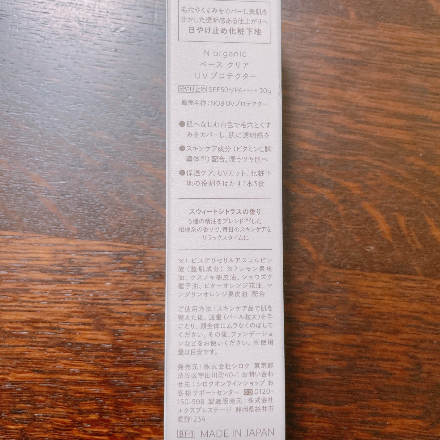 ベース クリアUVプロテクター/N organic/日焼け止めクリームを使ったクチコミ(2枚目)