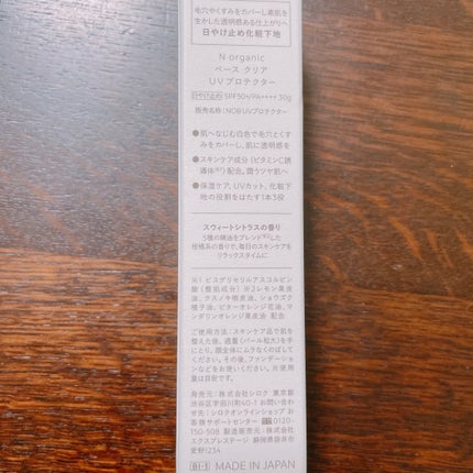 ベース クリアUVプロテクター/N organic/日焼け止めクリームを使ったクチコミ(2枚目)