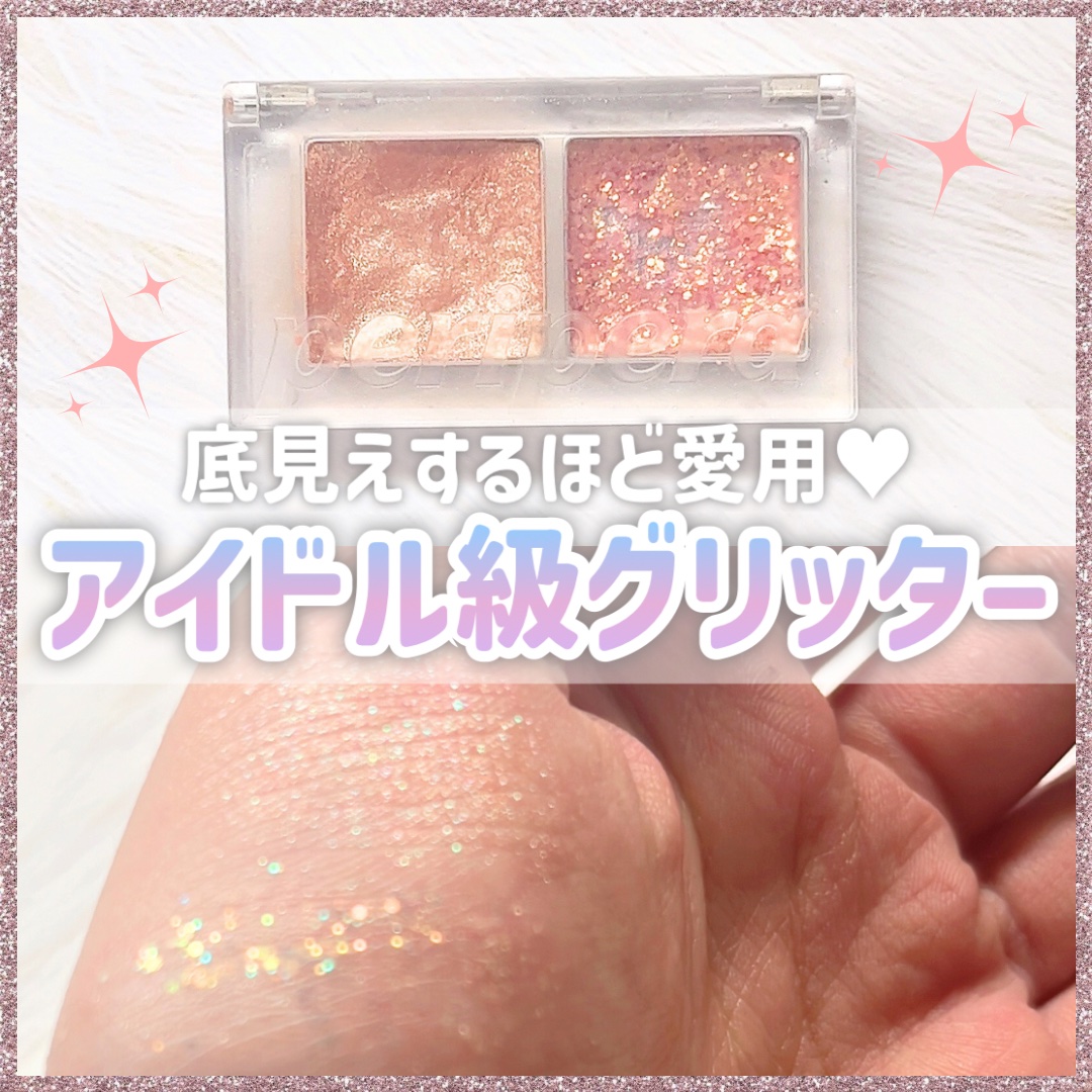  デュオ ポケット グリッター シャドウ 01 CARAMELIZED SALT/PERIPERA/アイシャドウパレットを使ったクチコミ（1枚目）