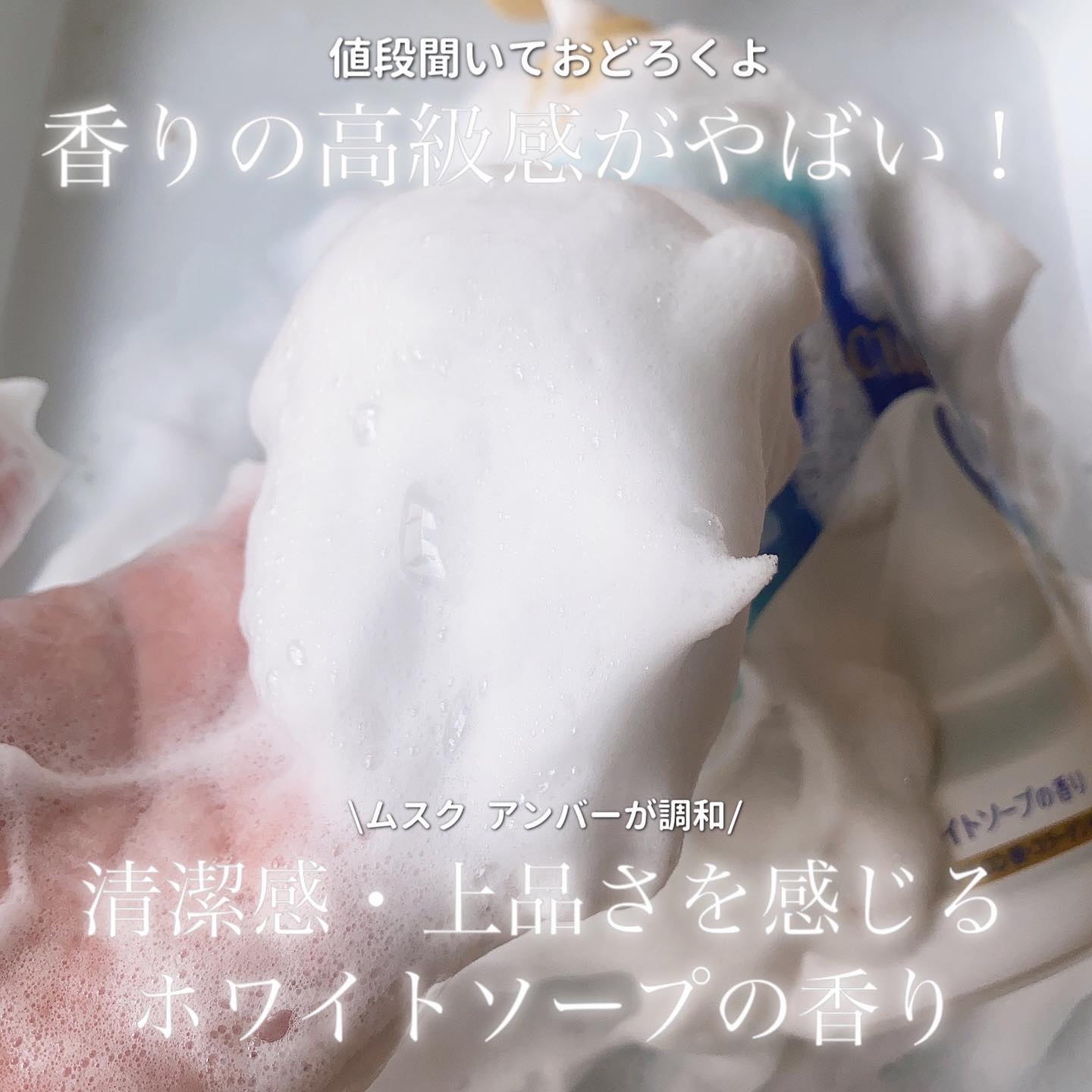 バウンシア ボディソープ ホワイトソープの香り/Bouncia/ボディソープを使ったクチコミ（3枚目）