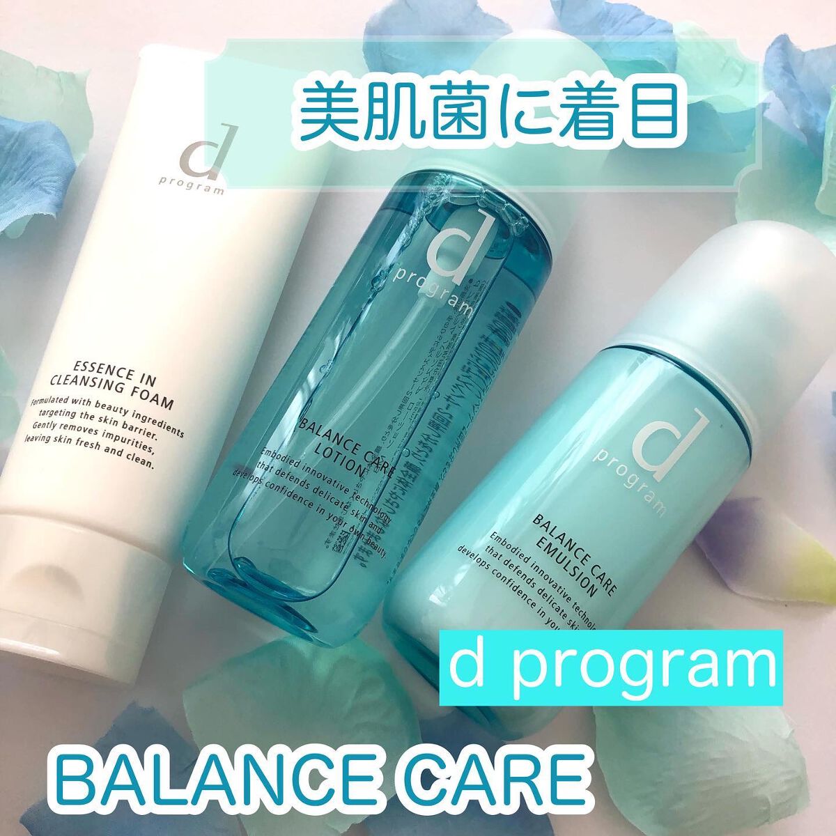 バランスケア ローション MB/d プログラム/化粧水を使ったクチコミ（1枚目）