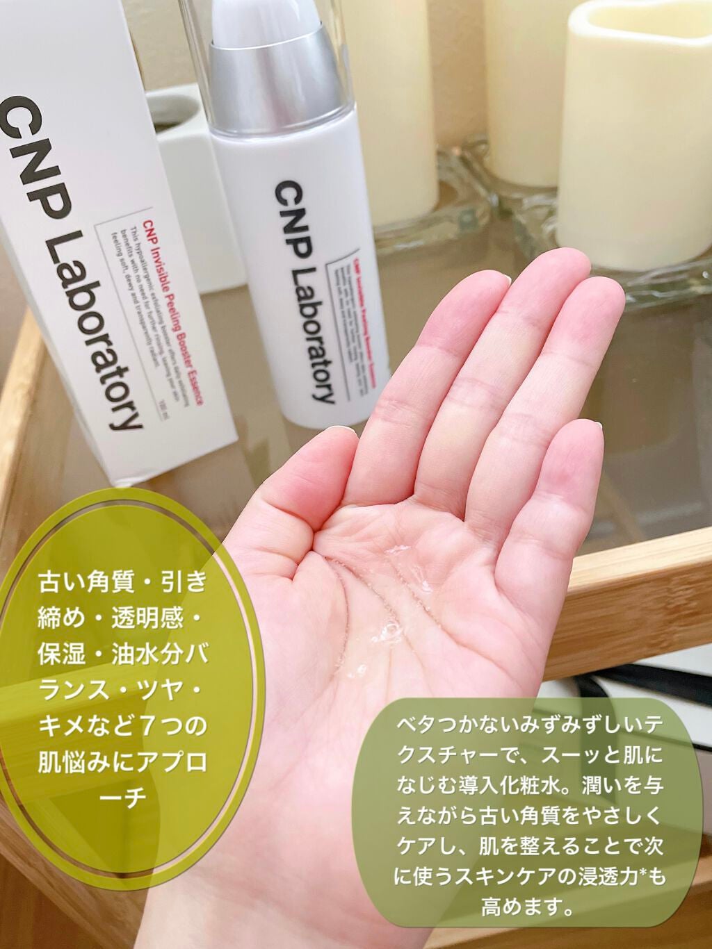 インビジブルピーリングブースターエッセンス/CNP Laboratory/ブースター・導入液を使ったクチコミ(2枚目)