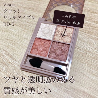 グロッシーリッチ アイズ N/Visée/アイシャドウパレットを使ったクチコミ（2枚目）