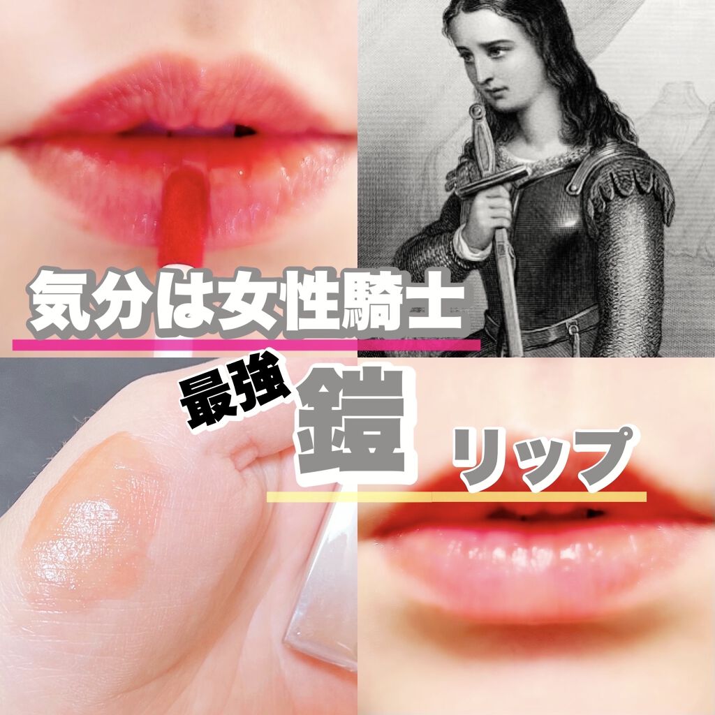 リップアーマー/KiSS/口紅を使ったクチコミ（1枚目）