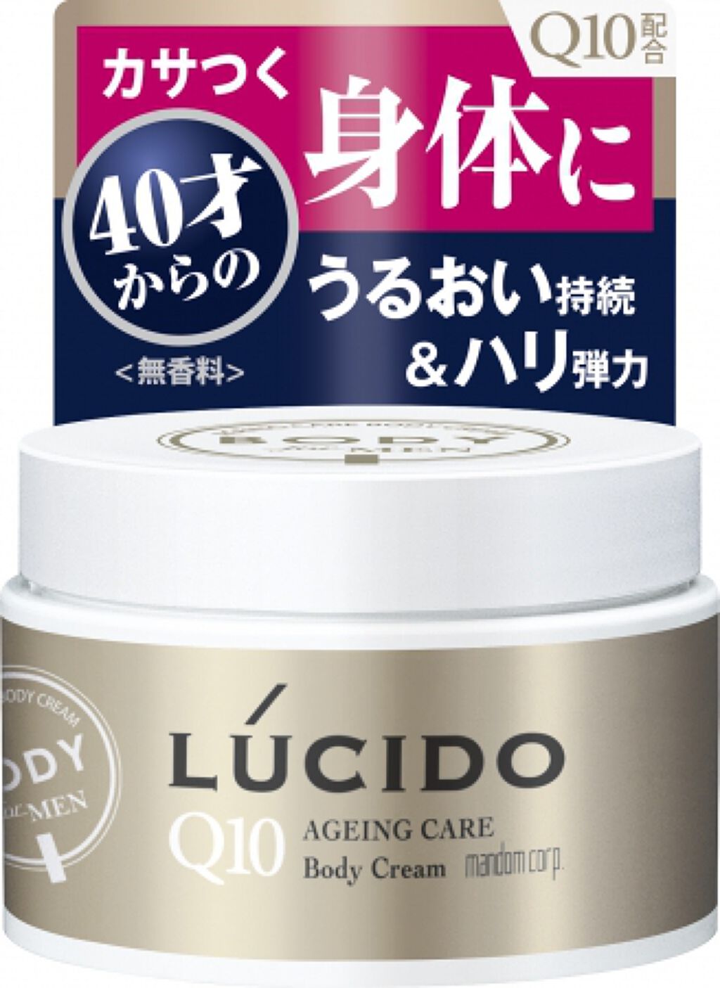 ルシード エイジングケア ボディクリーム