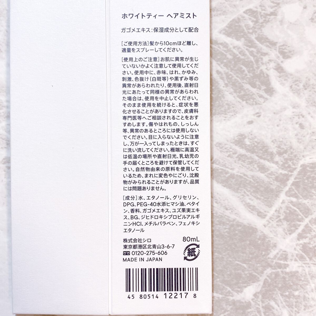 ホワイトティー ヘアミスト/SHIRO/ヘアミストを使ったクチコミ（2枚目）