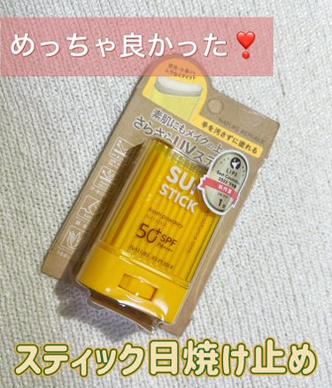 ネイチャーリパブリック カルフォルニアアロエサンスティックのクチコミ「


こんばんは♪
ハナハナです😊💕



最近のお気に入りの日焼け止め♡
ネイチャーリパブリ.....」（1枚目）