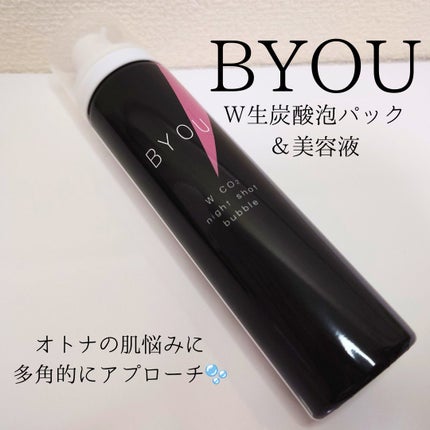 ダブルCO2ナイトショットバブル/BYOU/シートマスク・パックを使ったクチコミ(1枚目)