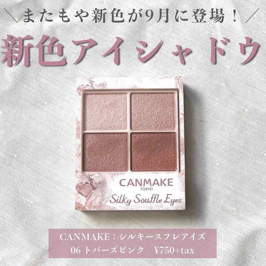 シルキースフレアイズ/キャンメイク/アイシャドウパレットを使ったクチコミ（1枚目）