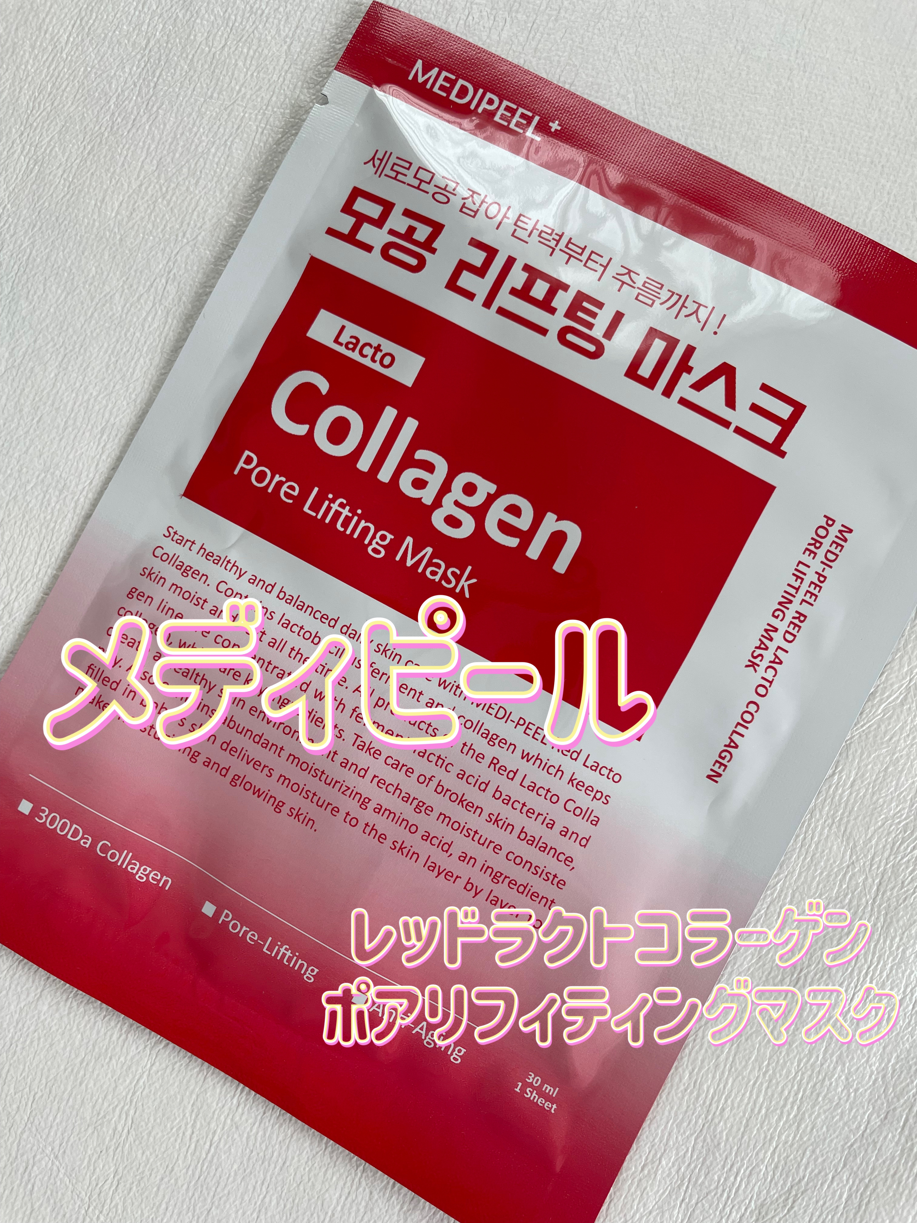 レッド ラクト コラーゲン フォアリフティング マスク/MEDIPEEL/シートマスク・パックを使ったクチコミ（1枚目）