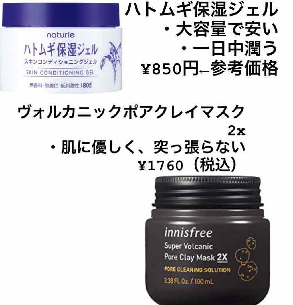 ハトムギ保湿ジェル(ナチュリエ スキンコンディショニングジェル)/ナチュリエ/美容液を使ったクチコミ(3枚目)