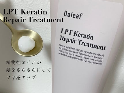 LPTケラチンリペアトリートメント/Daleaf/洗い流すヘアトリートメントを使ったクチコミ(3枚目)
