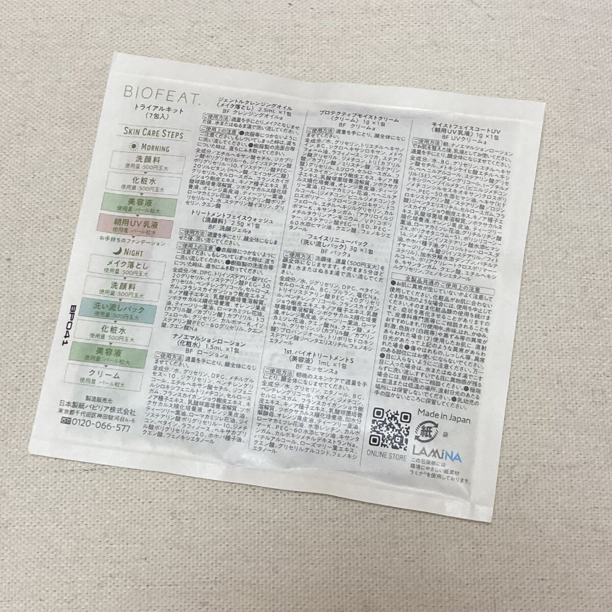 1st.バイオトリートメントS/BIOFEAT. /美容液を使ったクチコミ（2枚目）