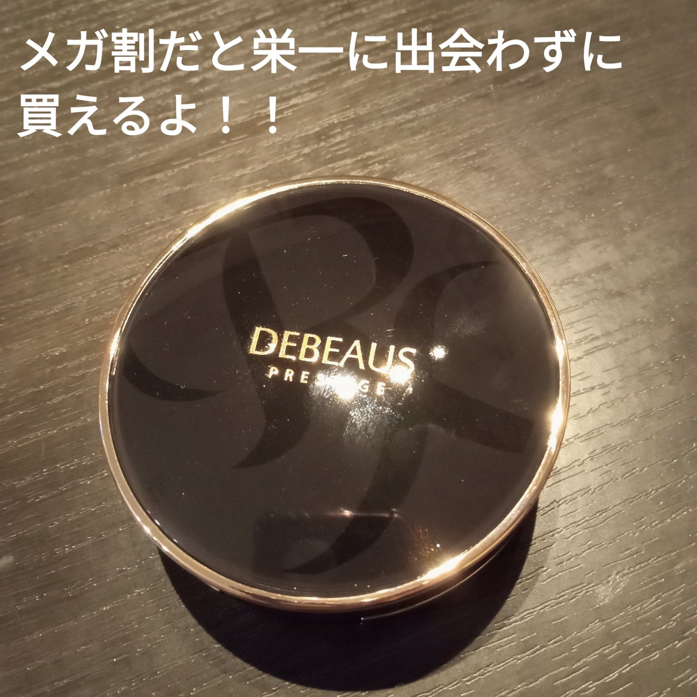 DEBEAUS バイオ インナー RX SRG クッション/DEBEAUS/クッションファンデーションを使ったクチコミ(3枚目)