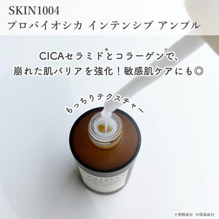 プロバイオシカ インテンシブ アンプル/SKIN1004/美容液を使ったクチコミ(2枚目)