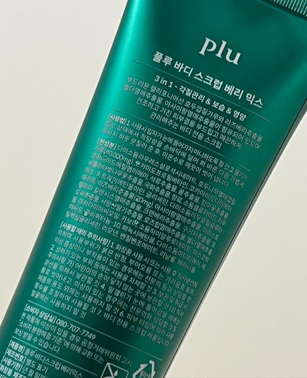 オリジナルボディスクラブ ベリーミックス/plu/ボディスクラブを使ったクチコミ(5枚目)