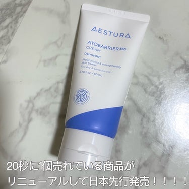 アトバリア365クリーム/AESTURA/フェイスクリームを使ったクチコミ（2枚目）