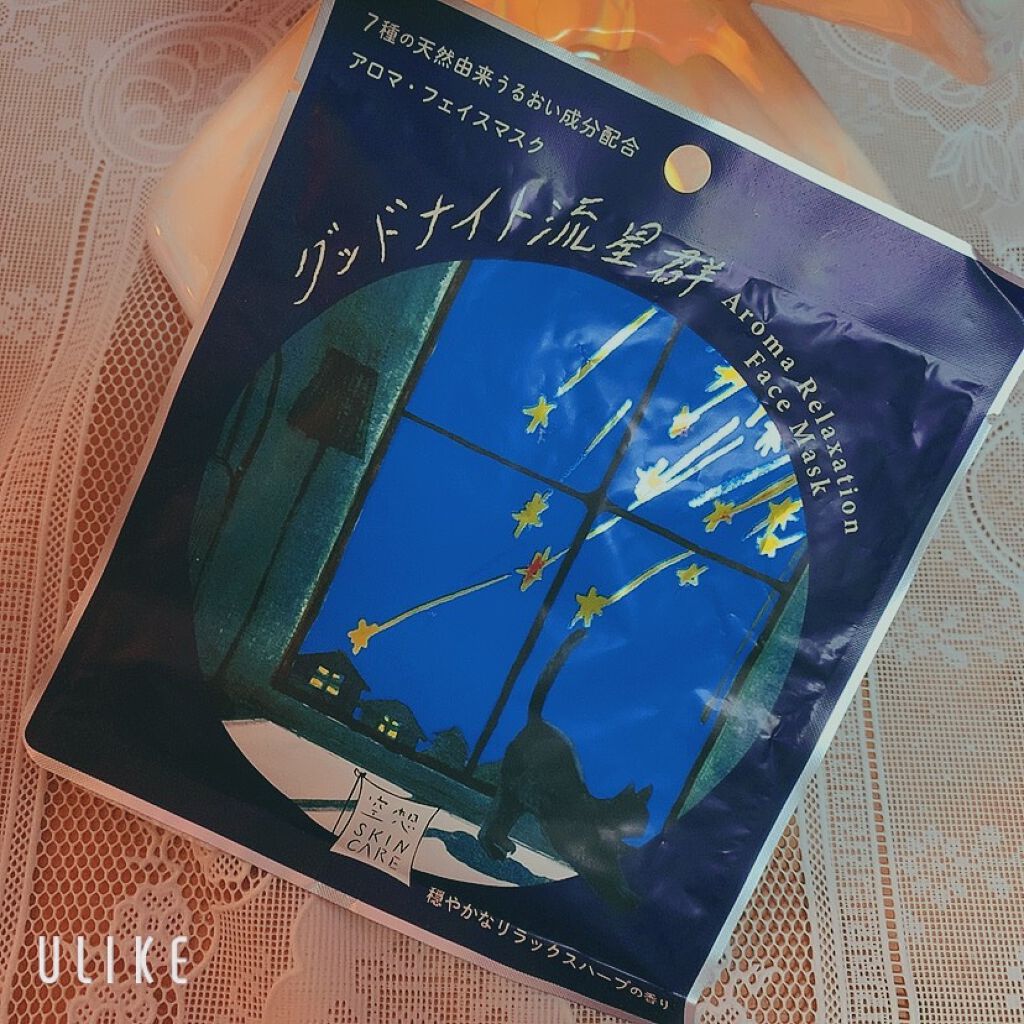 空想フェイスマスク/charley/シートマスク・パックを使ったクチコミ(1枚目)
