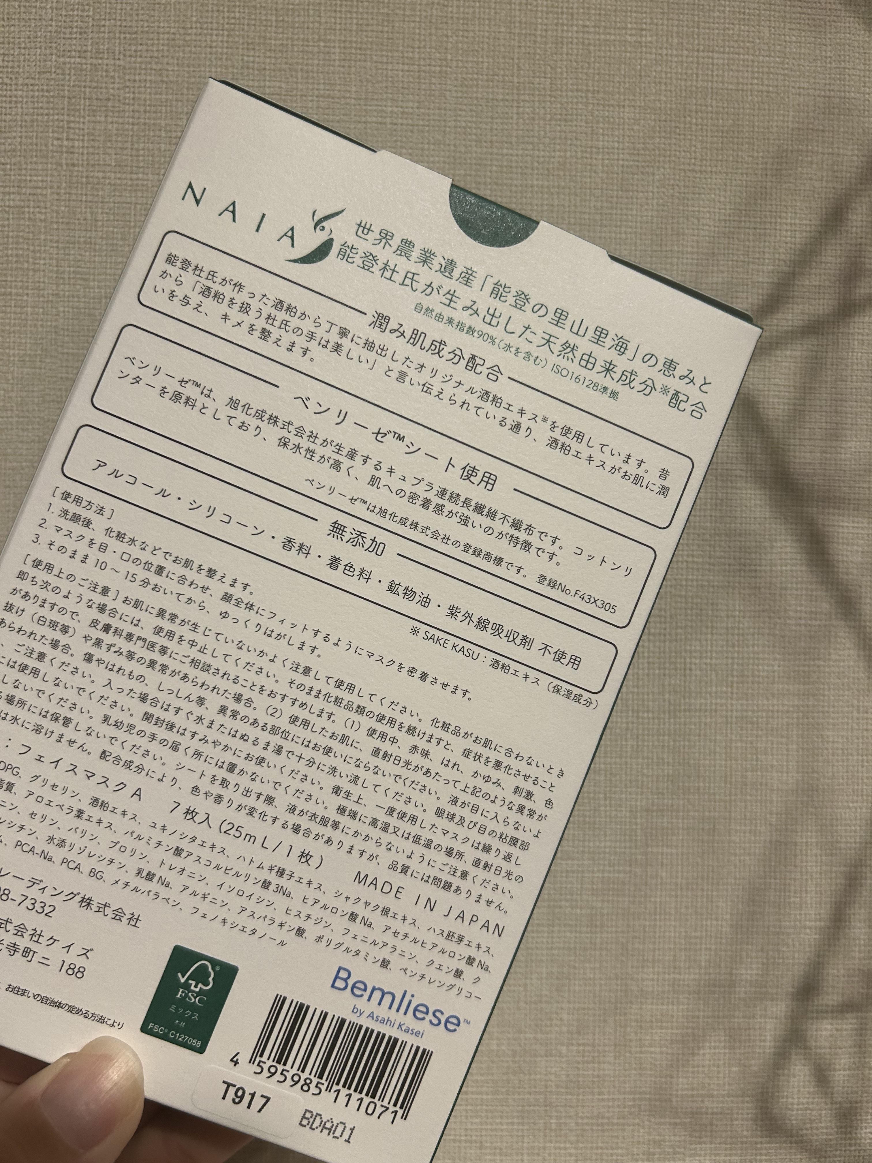 酒粕フェイスマスク 7枚入り（個包装）/NAIA/シートマスク・パックを使ったクチコミ（2枚目）