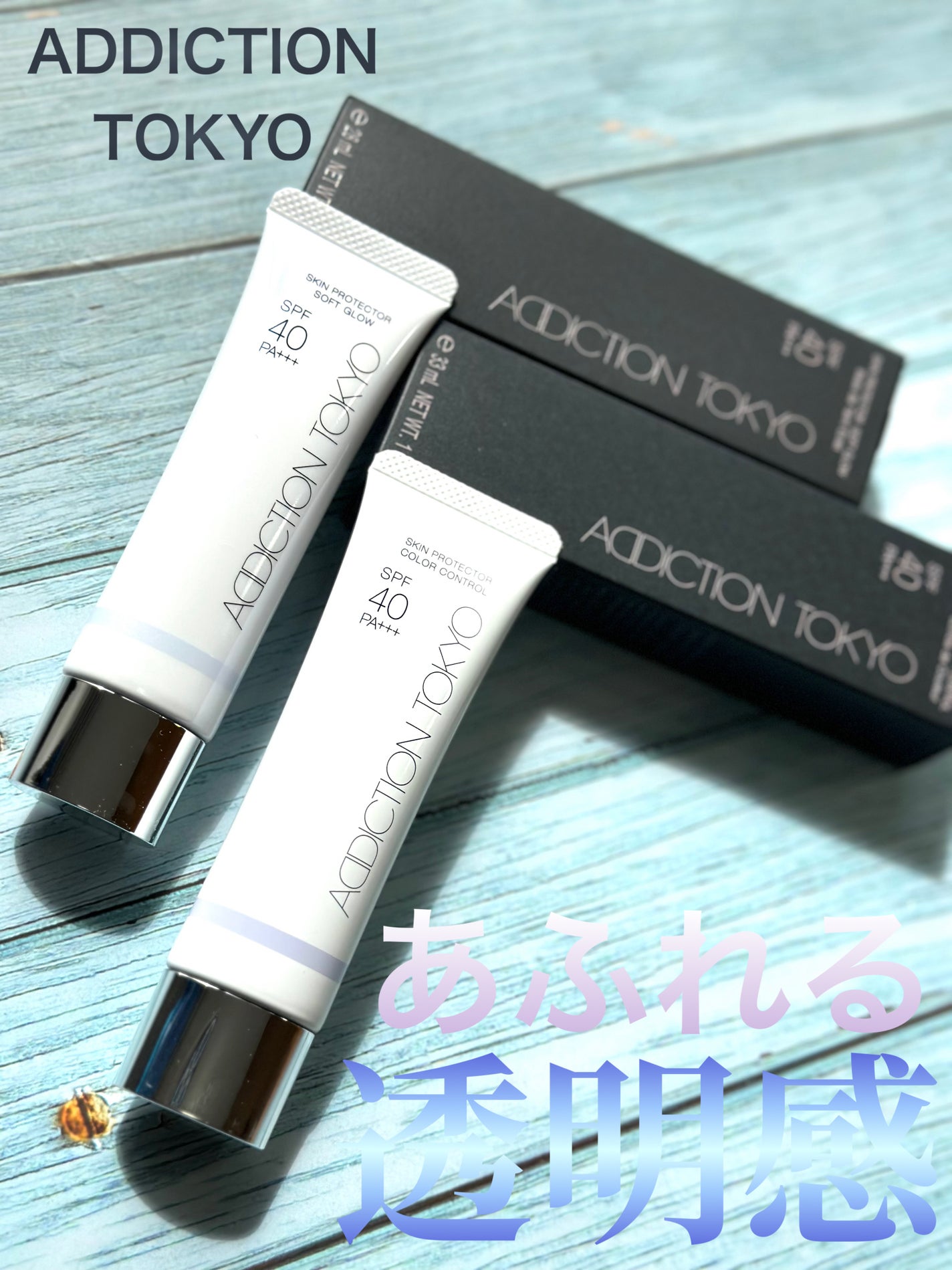 アディクション スキンプロテクター カラーコントロール SPF 40 PA+++/ADDICTION/化粧下地を使ったクチコミ(1枚目)