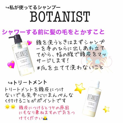 ボタニカルシャンプー/トリートメント(モイスト)/BOTANIST/シャンプー・コンディショナーを使ったクチコミ(3枚目)