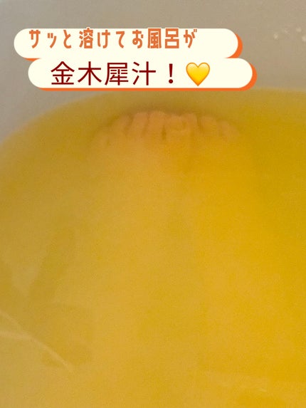 にごり湯紀行 金木犀の香り/白元アース/無機塩系入浴剤を使ったクチコミ(4枚目)