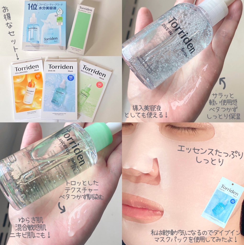 ダイブイン セラム/Torriden/美容液を使ったクチコミ（2枚目）