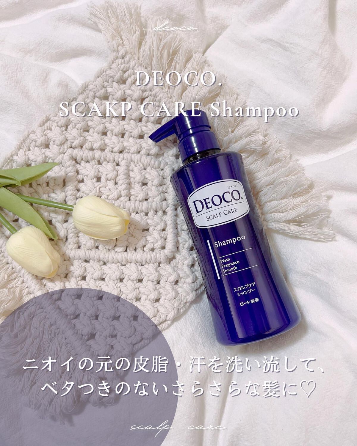 デオコ スカルプケアシャンプー/コンディショナー/DEOCO(デオコ)/市販シャンプーを使ったクチコミ（2枚目）