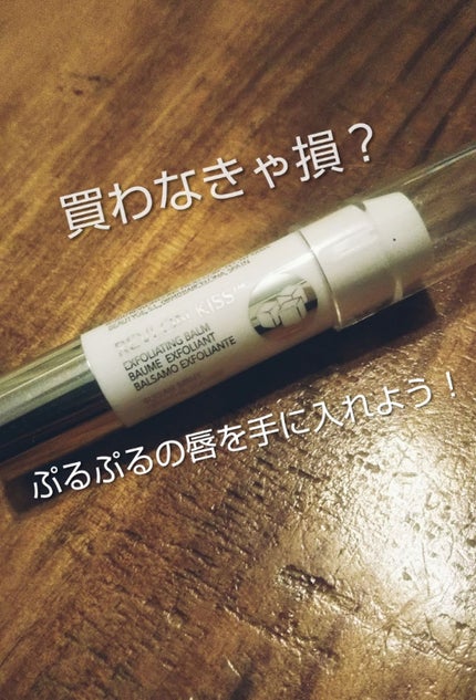 レブロン キス シュガー スクラブ/REVLON/リップスクラブを使ったクチコミ(1枚目)