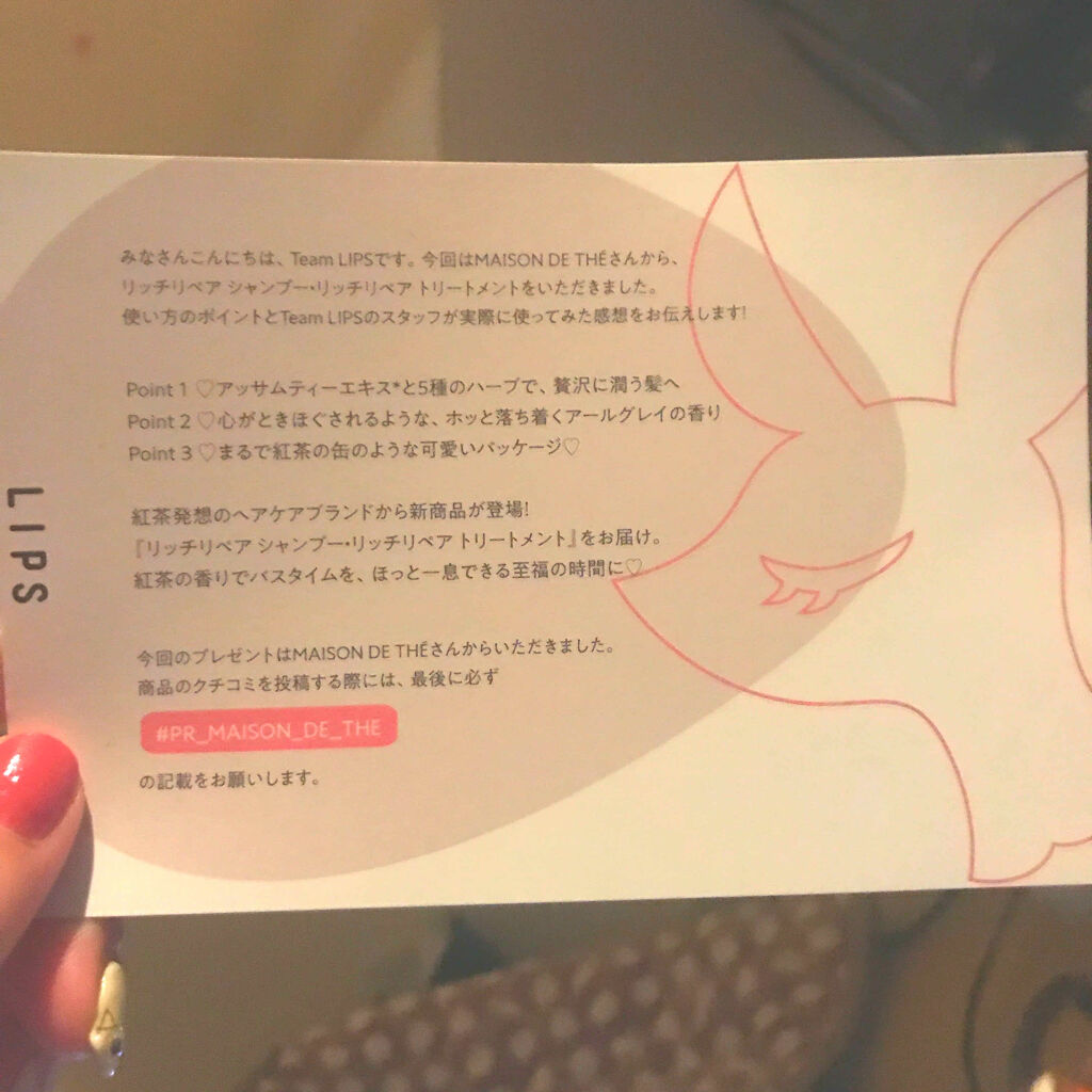 リッチリペア シャンプー／トリートメント/MAISON DE THÉ/市販シャンプーを使ったクチコミ（3枚目）