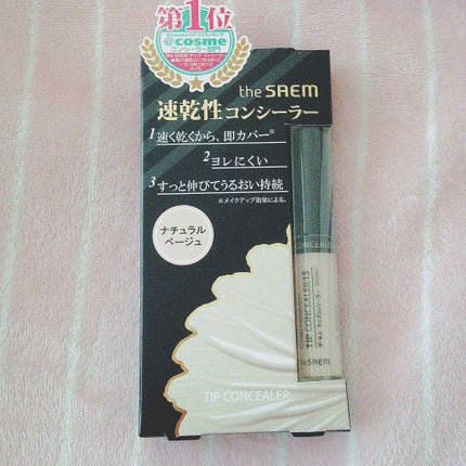 カバーパーフェクション チップコンシーラー/the SAEM/リキッドコンシーラーを使ったクチコミ(1枚目)