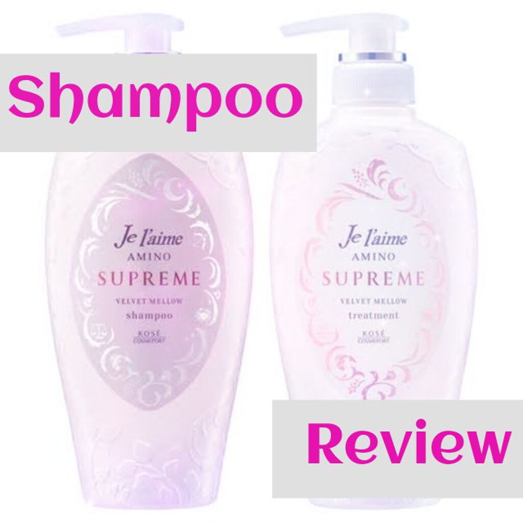 アミノ シュープリーム シャンプー／トリートメント(ベルベットメロウ)/Je l'aime/市販シャンプーを使ったクチコミ（1枚目）