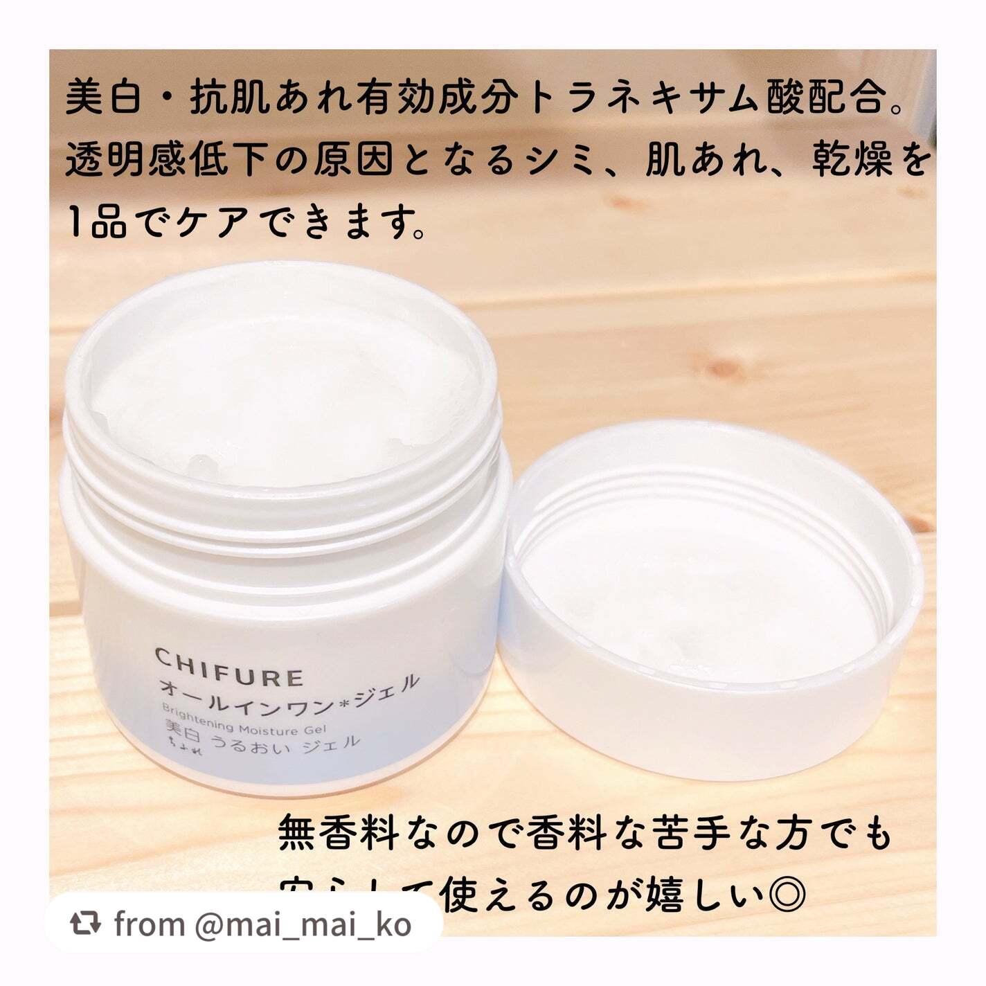 美白 うるおい ジェル/ちふれ/オールインワン化粧品を使ったクチコミ(3枚目)