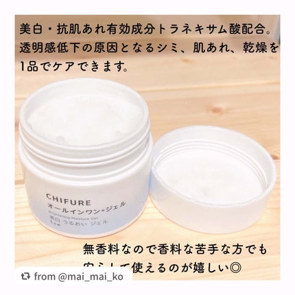 美白 うるおい ジェル/ちふれ/オールインワン化粧品を使ったクチコミ(3枚目)