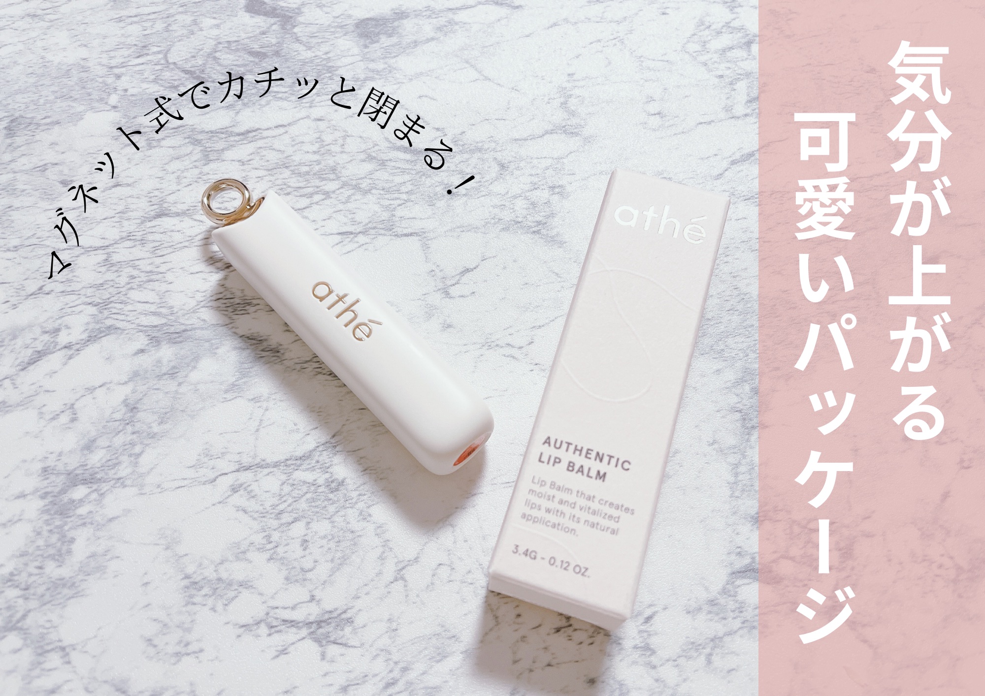 オーセンティック リップ バーム/athé/口紅を使ったクチコミ（2枚目）