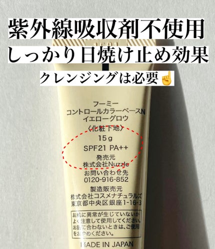 フーミー コントロールカラーベースN/WHOMEE/化粧下地を使ったクチコミ(6枚目)