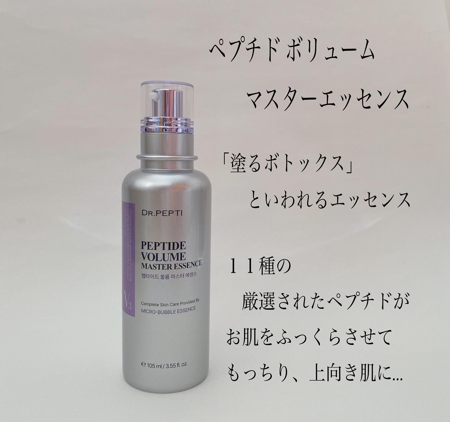 ペプチド ボリューム マスター エッセンス/DR.PEPTI/美容液を使ったクチコミ（2枚目）