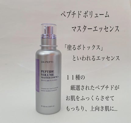 ペプチド ボリューム マスター エッセンス/DR.PEPTI/美容液を使ったクチコミ(2枚目)