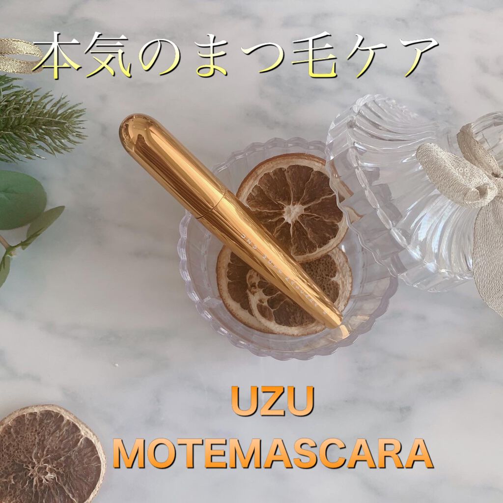 MOTE MASCARA™ (モテマスカラ)/UZU BY FLOWFUSHI/マスカラを使ったクチコミ(1枚目)