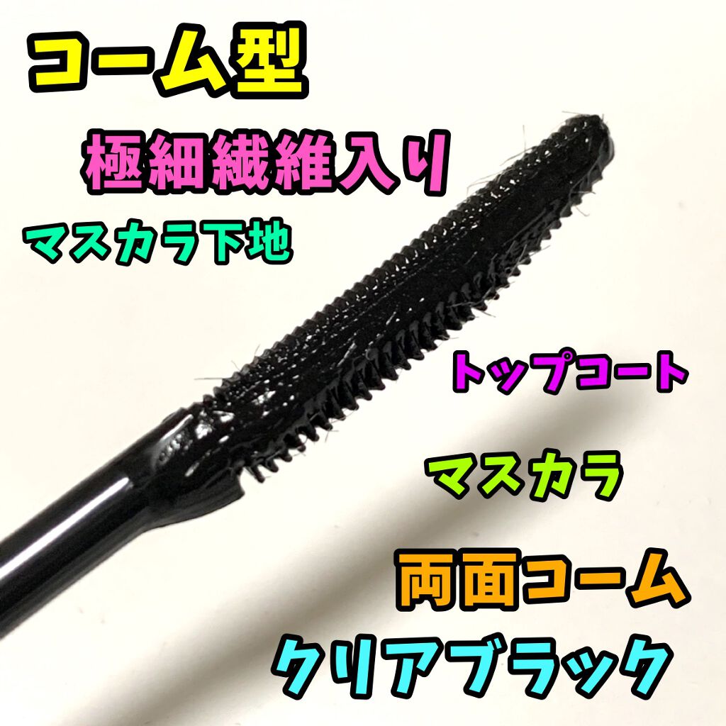 カールキープマジック/コーセーコスメニエンス/マスカラを使ったクチコミ（2枚目）