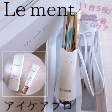 ルメント ホワイトニング アイセラム/Le ment/アイケア・アイクリームを使ったクチコミ（1枚目）