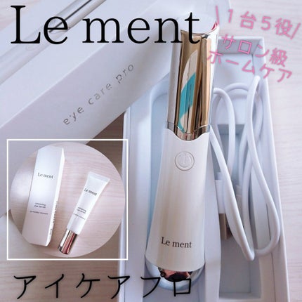 ルメント ホワイトニング アイセラム/Le ment/アイケア・アイクリームを使ったクチコミ(1枚目)