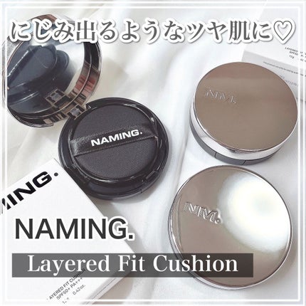 ネーミング レイヤード フィットクッション/NAMING./クッションファンデーションを使ったクチコミ(1枚目)