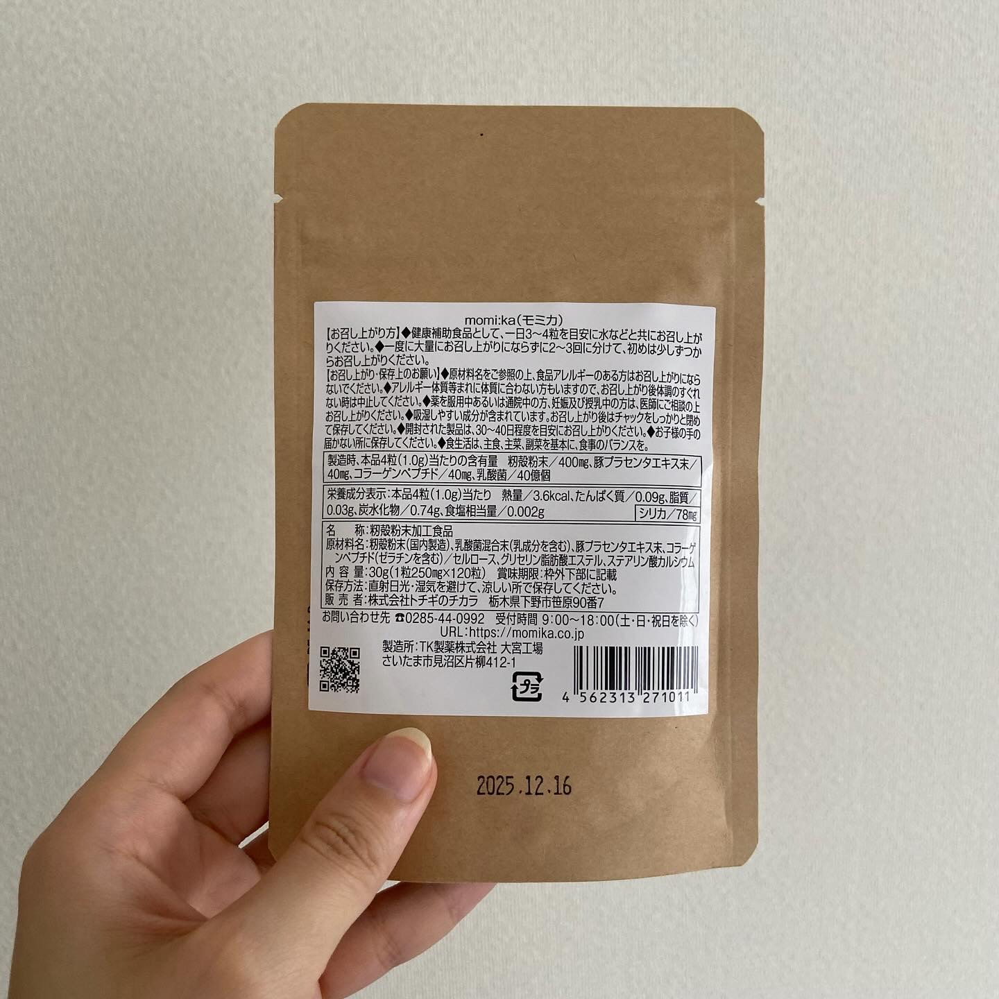 モミカプレミアム/momika/美容サプリメントを使ったクチコミ（3枚目）